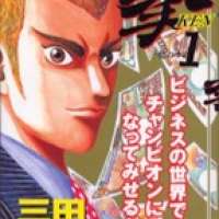   Money no Ken <small>Story & Art</small> 